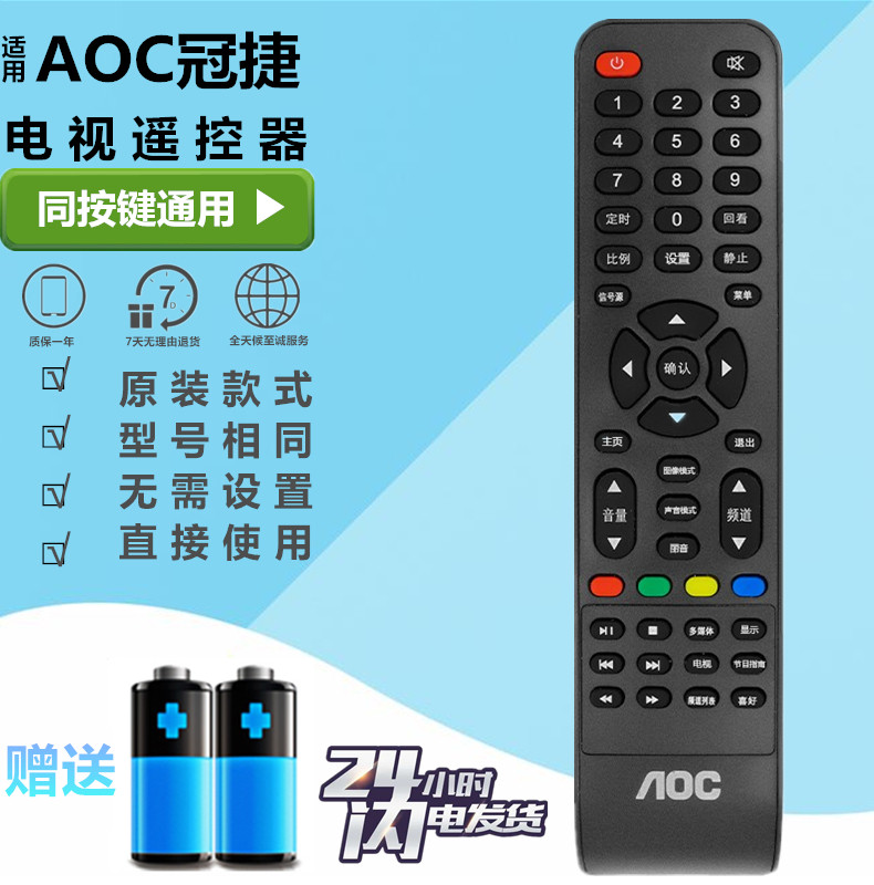 AOC冠捷液晶电视机遥控器 LE32D1130/80 LE32A3150/80 LD32V12S