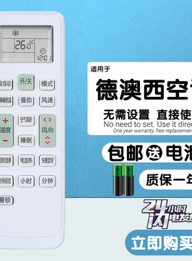 适用于 DEROXI德澳西SAAASIJNG空调遥控器KFRd-26GW 35GW/GXHK-BP