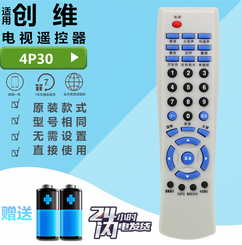 创维电视遥控器4P36 3P30/60 4P30 3P36 25T91AA 21N61AA 21D88AA