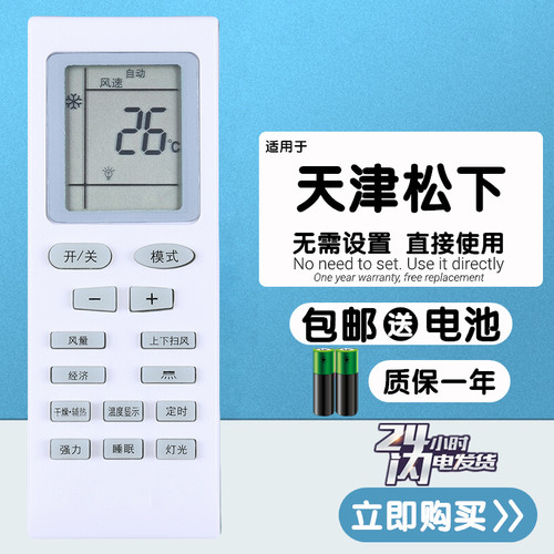 适用于全新Pamosautc天津松下天松空调遥控器原装款KFR-36GW/RDSX
