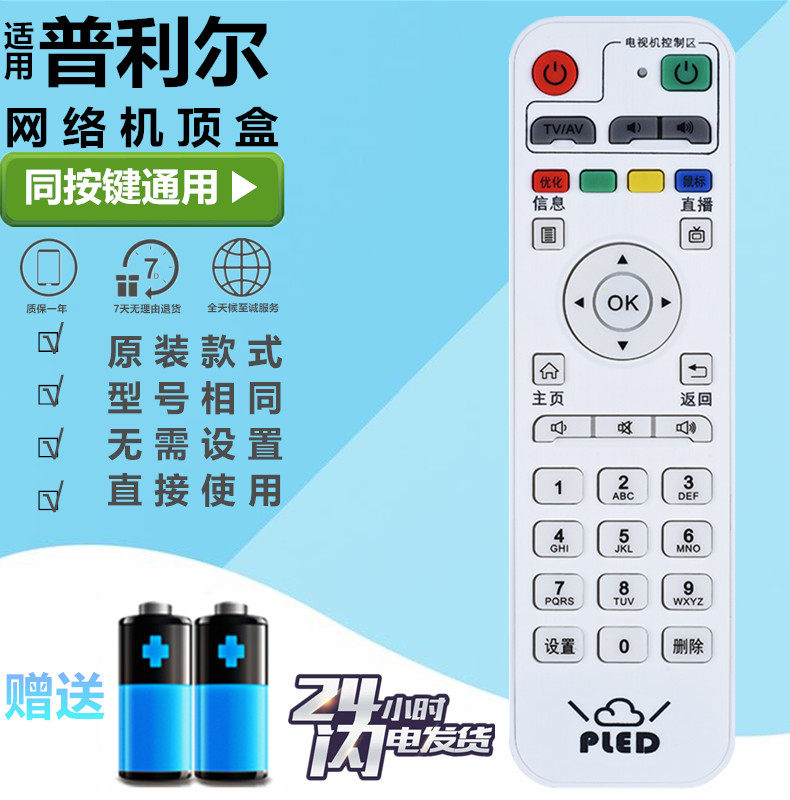 KOXSNI/维德嘉视丽/好精彩/普利尔 PLED芒果魔盒网络机顶盒遥控器