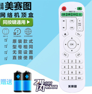 G13 M12 美赛图M9 G12 X5网络机顶盒遥控器 M11 M10 G10