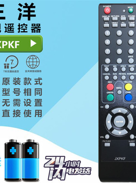 三洋液晶电视机遥控器JXPKF LCD-32CN8 LCD-42CN8 LCD-46CN9