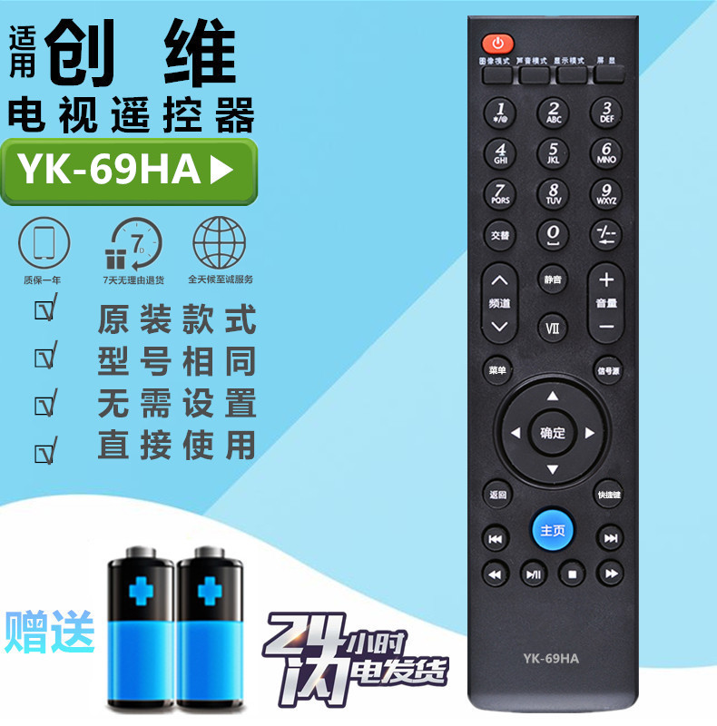 创维液晶电视遥控器YK-69HA 32/39/42E7CRN通用YK-69HA-2  69HA-3