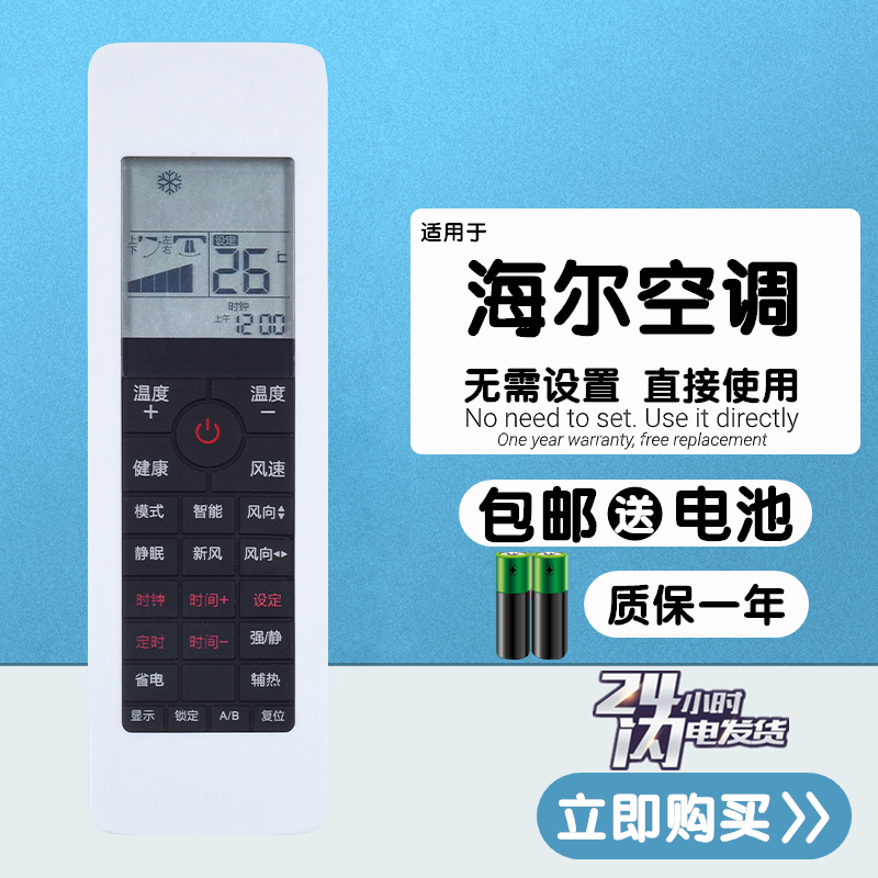 适用于 全新海尔空调遥控器变频柜机KFR-50 72LW/07DFC13/01KAQ23