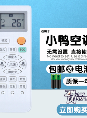 适用于 小鸭KFRd-32GW/EBCL10+3 KFRD-35GW/EBCL12+B5空调遥控器