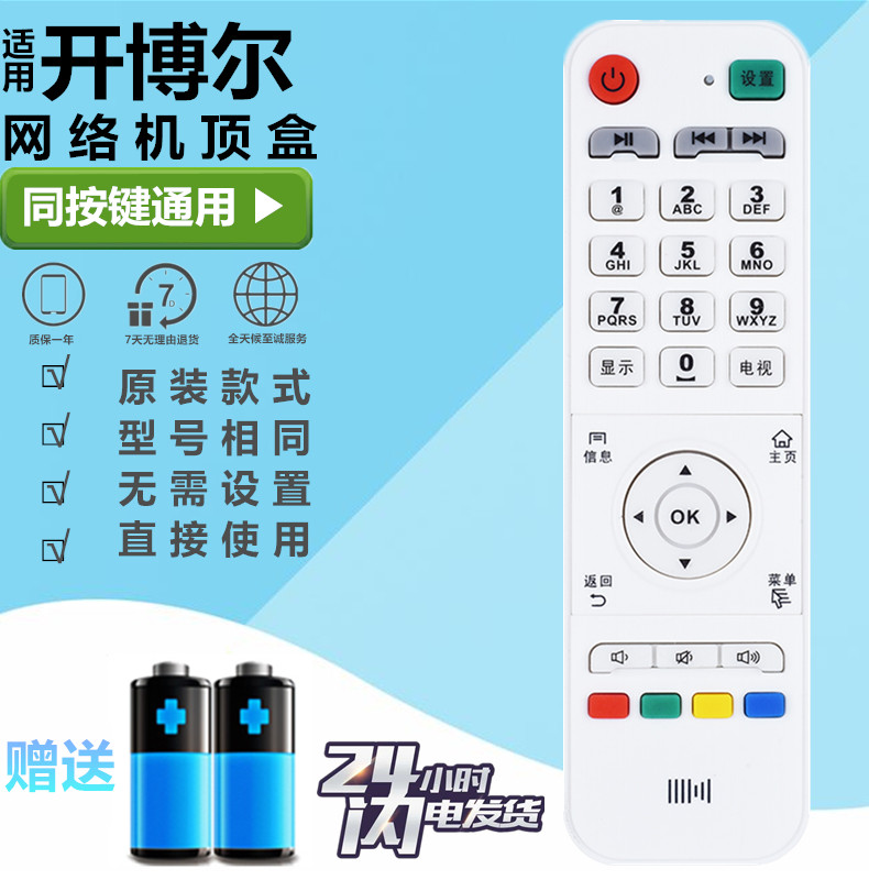 开博尔C2S/C9/C3/C5F4K5/KO/K10/F9/K12/Q7 双核机顶盒遥控器白色