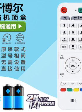 开博尔C2S/C9/C3/C5F4K5/KO/K10/F9/K12/Q7 双核机顶盒遥控器白色