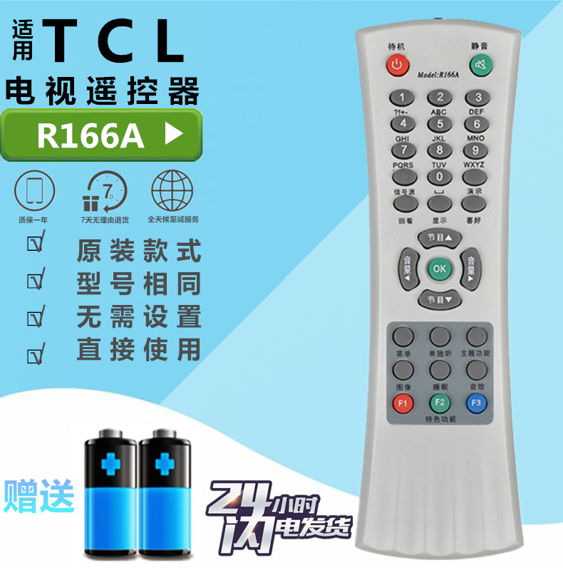 TCL/乐华老式电视遥控器R166A/C N21V2 V3 V5 V6 E6 21V9 21V2/3