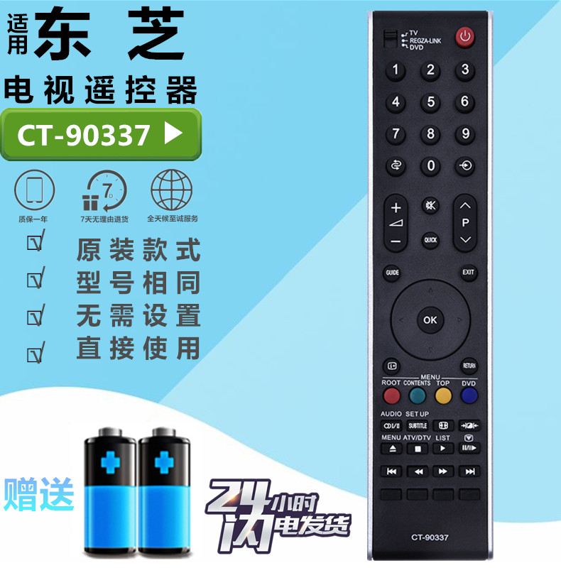原装款式东芝电视遥控器CT-90337通用CT-90288 CT-90287 CT-90310