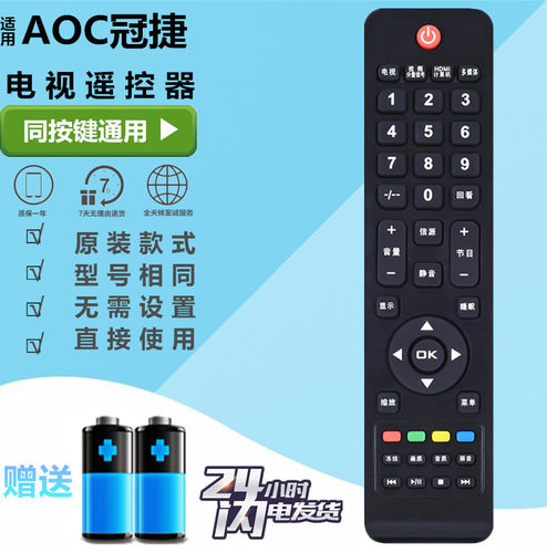 AOC/冠捷BOE电视遥控器LC32H03K LE32A1330/80 39A1330 LC42K061C