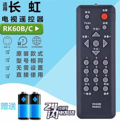 长虹电视遥控器板RK60B RK60C LT22620/26620A/22629/26610/32620