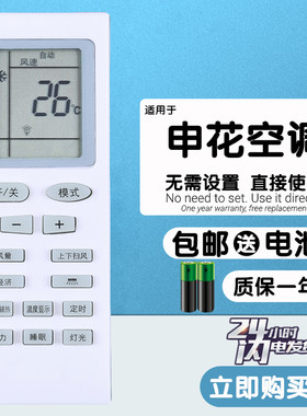 适用全新SHENHUA申花空调遥控器柜机KFRD-51LW/D1-5SH 72LW/D1-SH