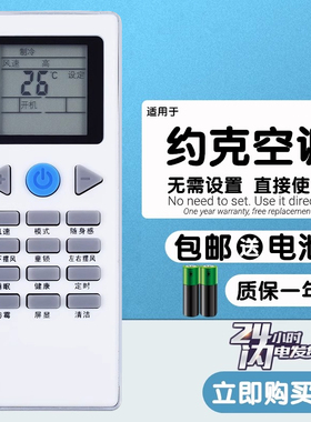 适用于 YORK约克空调遥控器YKR-L YKR-G YHFH-90/90B/120B/N2AC