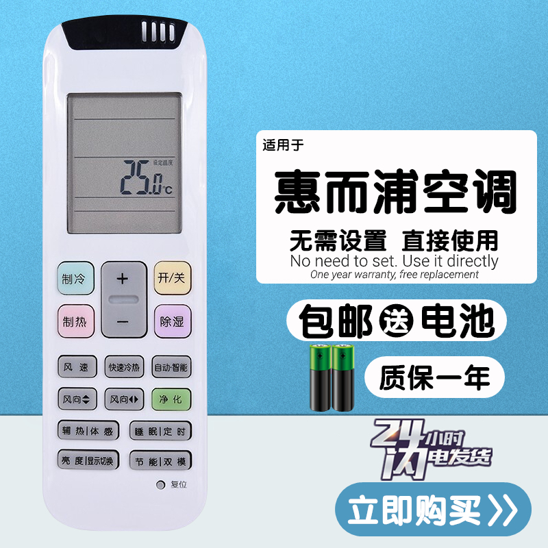 适用于 whirlpool惠而浦IVH-72YK3W空调遥控器YE-1(WLP) RCH-RZ01