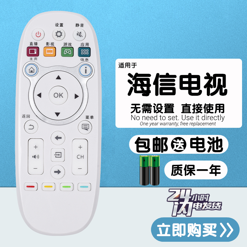海信CN3E16智能网络电视机遥控器