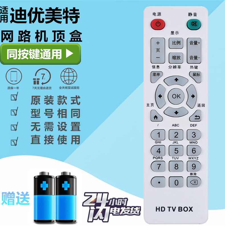 HD TV BOX 迪优美特网络机顶盒播放器遥控器通用MIYI米影Q1 Q2 Q5