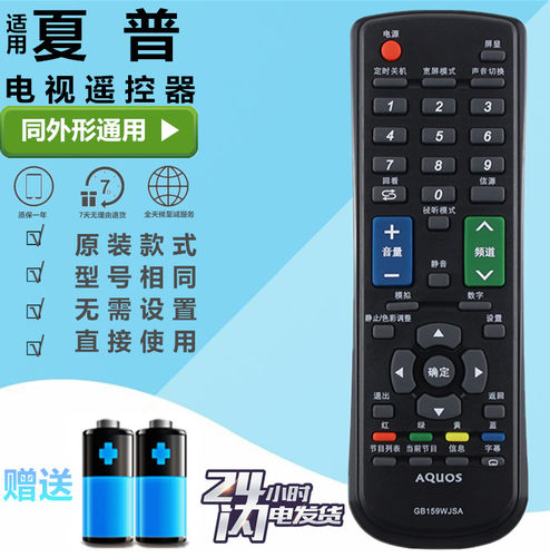 夏普电视遥控器 GB159WJSA GB103WJSA GB116WJSA LCD-32/40LX160A