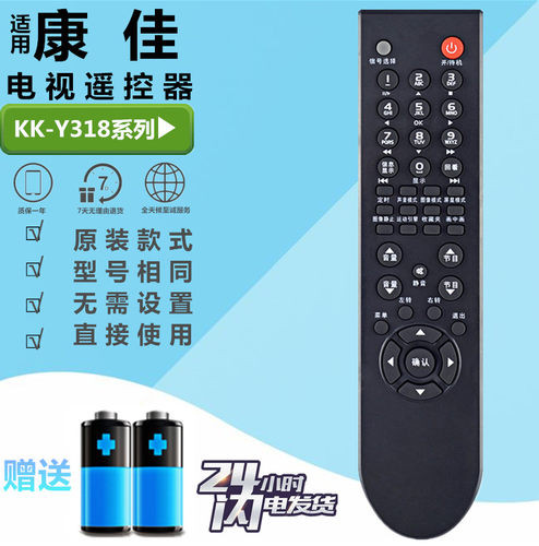 康佳液晶电视遥控器 KK-Y318A Y318 318E LC32CT36AC LC32G/FS80C