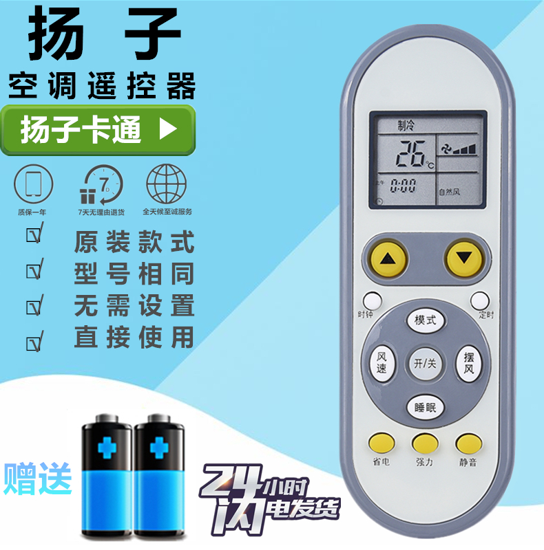 扬子空调遥控器 KFRd-26GW 35GW05X1-E2(JDXX) 扬子卡通款遥控器