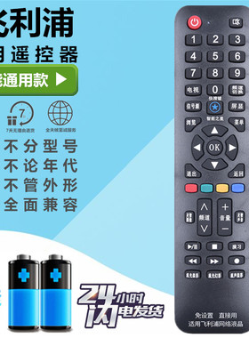 飞利浦网络液晶电视遥控器万能通用55PFF5650/T3 42 32HAL6818/T3