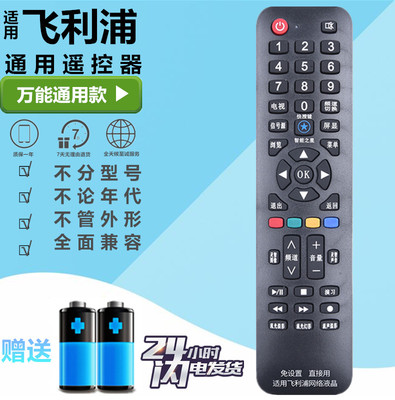 飞利浦网络液晶电视遥控器万能通用55PFF5650/T3 42 32HAL6818/T3