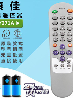 康佳电视遥控器KK-Y271A P21SA387 T21SA073/236/120/026 21SE071