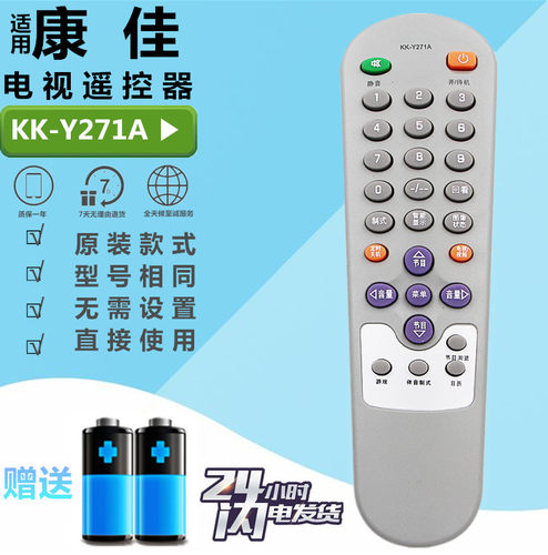 康佳电视遥控器KK-Y271A P21SA387 T21SA073/236/120/026 21SE071