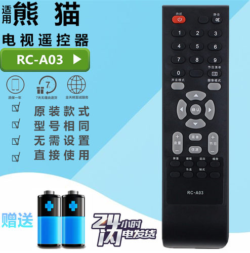 熊猫电视机遥控器RC-A03 L23K01 L32K01 L37K01 L42K01 L55K01
