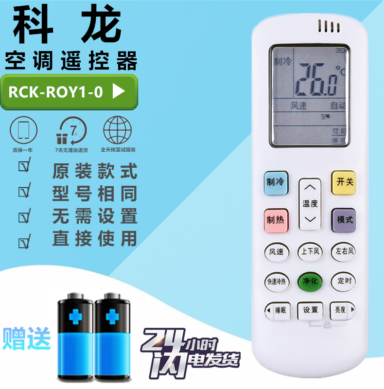 适用于海信/科龙空调遥控器RCK-ROY1-0 ROY1-O (HSN) RCH-ROY2-0