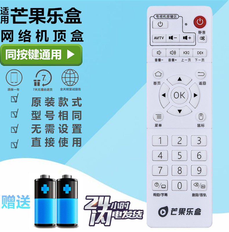全新芒果乐盒 Q9 V2 V3 V12 V15 V19 V20 网络播放器机顶盒遥控器