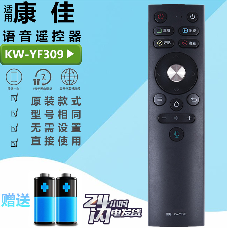 康佳电视蓝牙语音遥控器板KW-YF309/C LED55A1 65A1 G55US G55UC