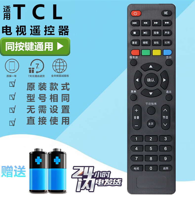 TCL网络液晶电视机遥控器LE43E7900 LED32E7900 LED32F1S 32E2900