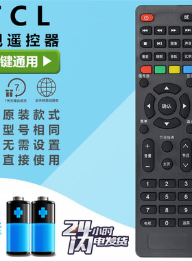 TCL网络液晶电视机遥控器LE43E7900 LED32E7900 LED32F1S 32E2900