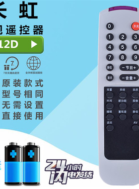 长虹电视遥控器K12D/A/I/G G2936(K)36 H2159W/2583K/25K66 G2136