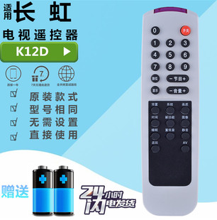 G2136 25K66 2583K H2159W G2936 长虹电视遥控器K12D