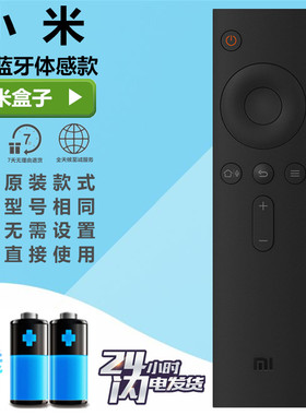 适用于小米盒子遥控器小米电视4A/4C/4S/3S语音蓝牙盒子MDZ-09-AA