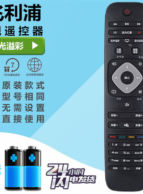 适用于飞利浦电视遥控器32PFF5071/T3 43PFF5752/T3 49PUF6550/T3