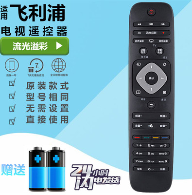 适用于飞利浦电视遥控器40PFL6340/T3 50PFL6340/T3 55PFL6340/T3