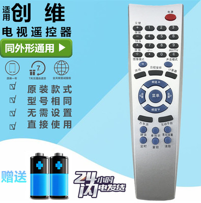 适用创维电视遥控器 3T36 4T36 5T36 25/29T66AA 21T68AA 25NM900