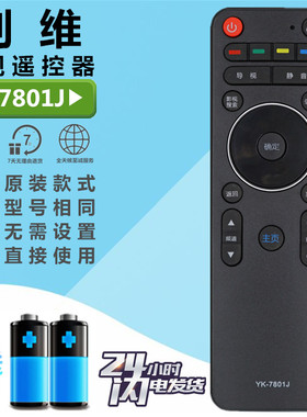 创维4k液晶电视机遥控器YK-7801J/H 40E690U 42/50/58E690U E790U