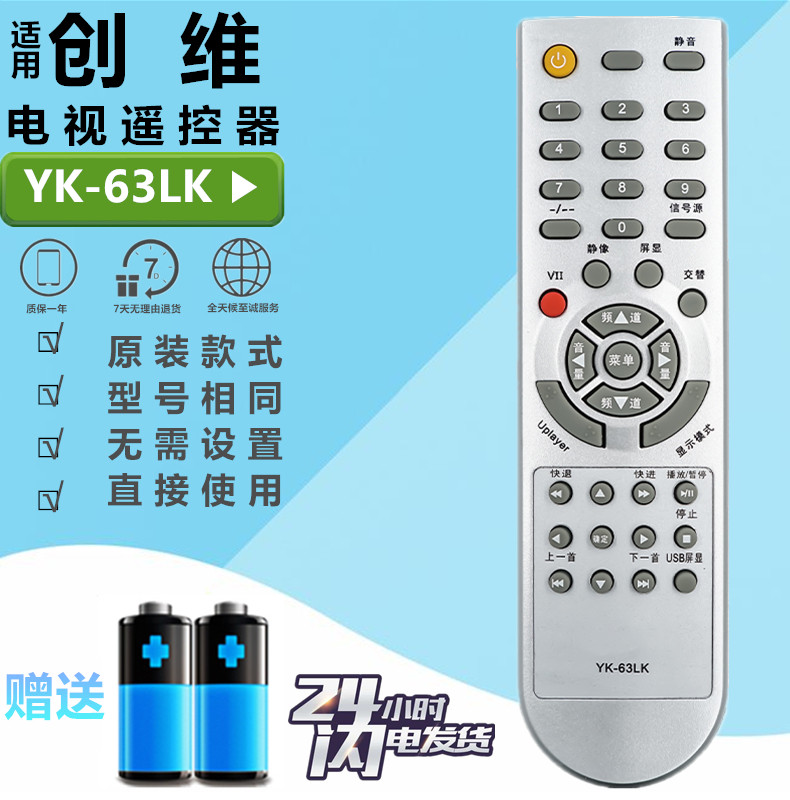创维电视遥控器YK-63LK 通用YK-63LH YK-63LF/LM YK-62LE 32L05HR