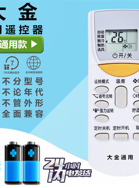 大金空调遥控器通用 ARC433A 75/15/82/93/95 470A11 455A1 423A3