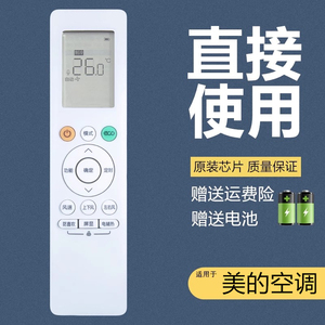 适用于 美的京绽柜机空调遥控器KFR-51LW/MJ102(1) 72LW/MJ102(1)