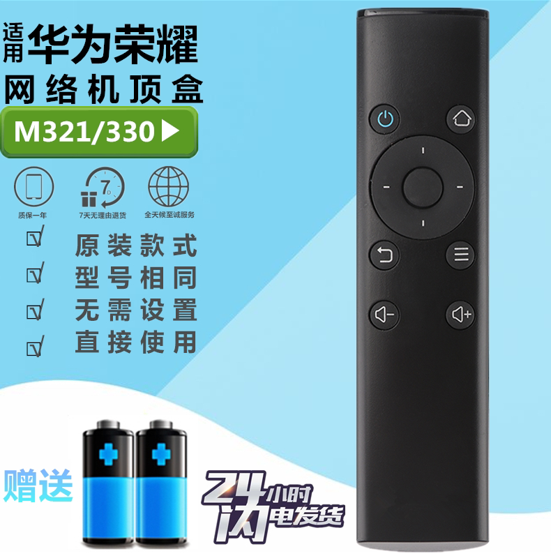 mediaq 华为荣耀盒子荣耀立方电视机顶盒遥控器m330 m321 ws860s