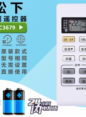 松下空调遥控器A75C3679/3780通3793CS-A12/13KE2 KFR-34/36GW/E2