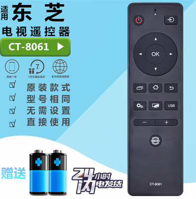 适用于东芝液晶电视机遥控器CT-8061 50U/55U/65U7600C 55U66EBC