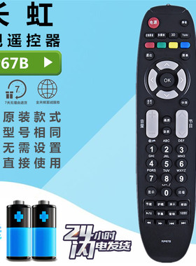 长虹电视遥控器RP67B 3D50738iV 3DTV42789 iTV42738X 3D42738IV