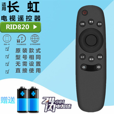 适用于长虹电视遥控器RID820 32/39/43M1 32/42D2000 D2060 D7200