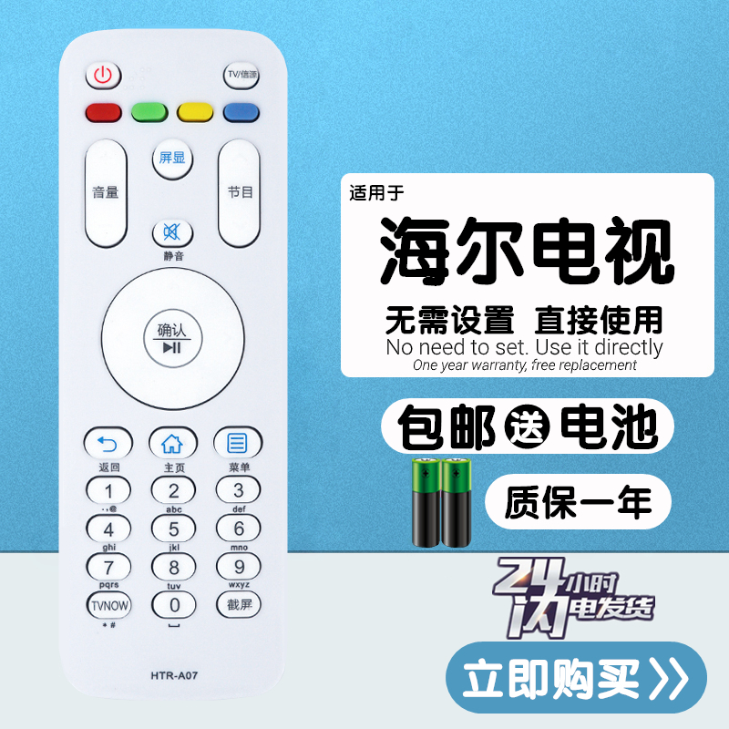 适用于 海尔LE32AL88U50 LE40/43/48AL88U50网络液晶电视机遥控器 3C数码配件 遥控设备 原图主图